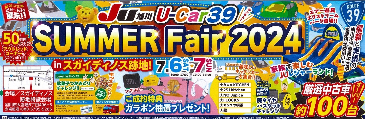 U-Car39 SUMMER Fair2024」in旭川 - north-mountain